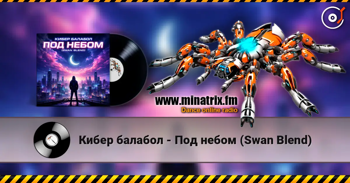 Кибер балабол - Под небом (Swan Blend) online in hoher Qualität hören | Minatrix.FM