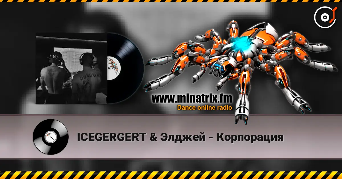 ICEGERGERT & Элджей - Корпорация online in hoher Qualität hören | Minatrix.FM