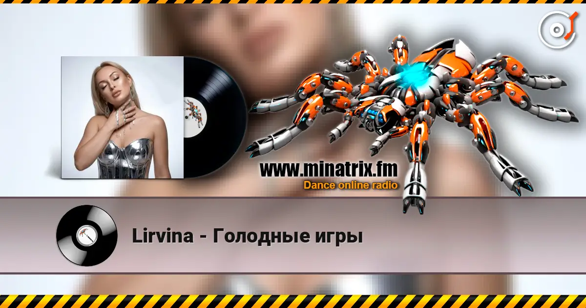Lirvina - Голодные игры online in hoher Qualität hören | Minatrix.FM