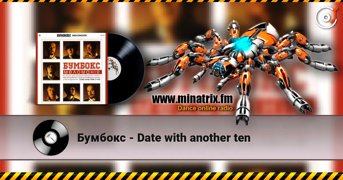 Бумбокс - Date with another ten online in hoher Qualität hören | Minatrix.FM