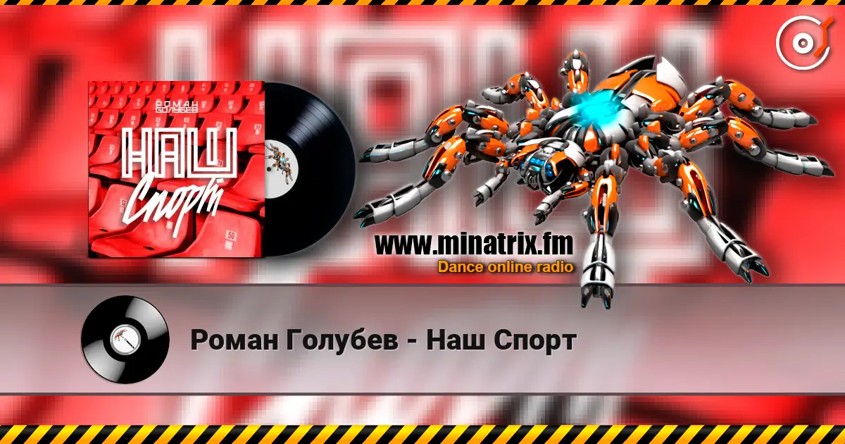 Роман Голубев - Наш Спорт online in hoher Qualität hören | Minatrix.FM