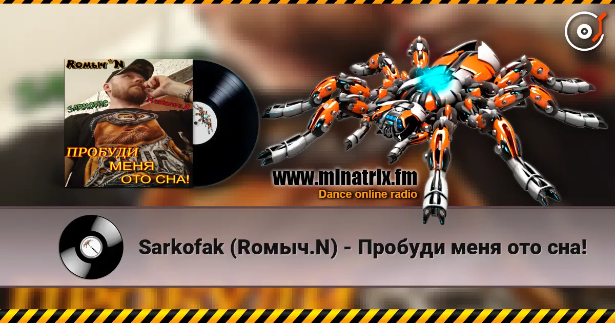 Sarkofak (Rомыч.N) - Пробуди меня ото сна! online in hoher Qualität hören | Minatrix.FM