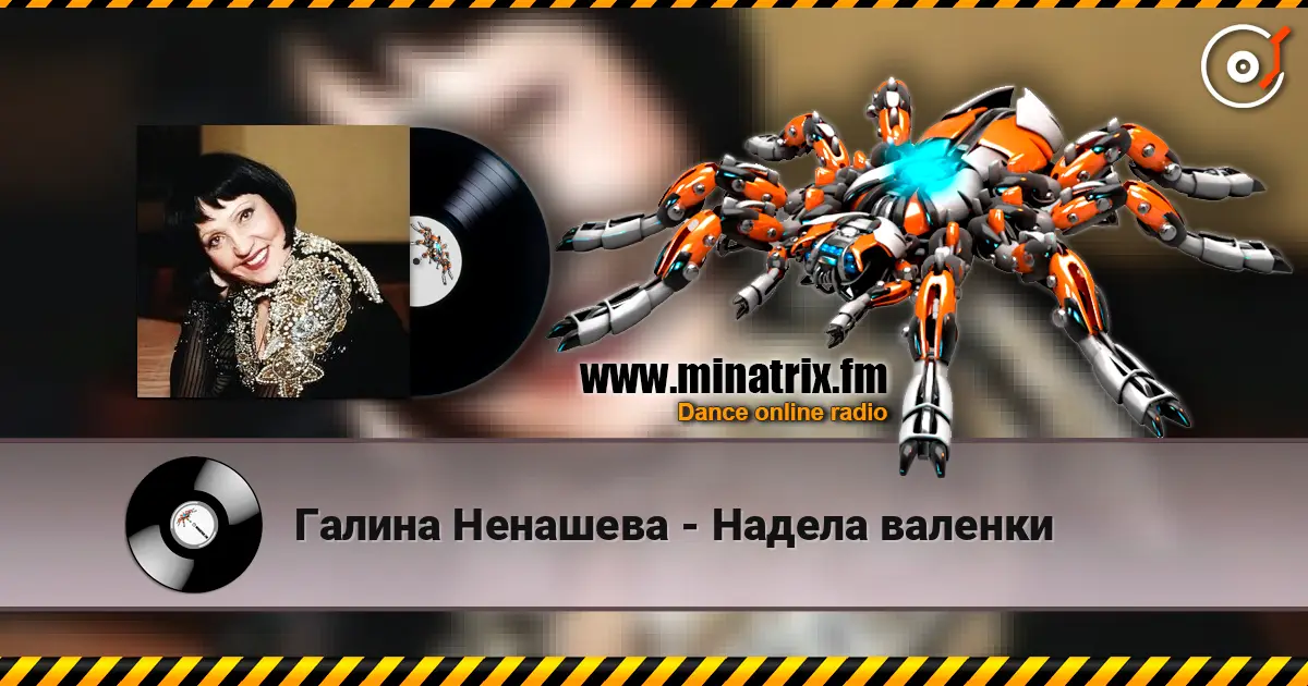 Галина Ненашева - Надела валенки online in hoher Qualität hören | Minatrix.FM