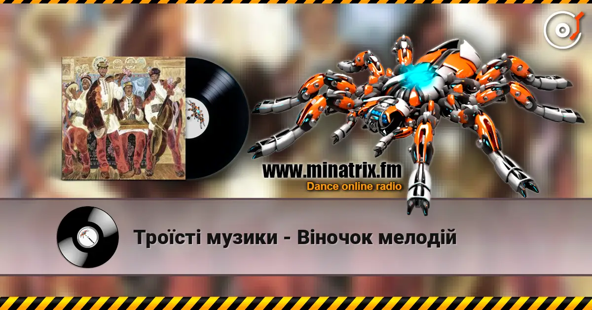 Троїсті музики - Вiночок мелодiй online in hoher Qualität hören | Minatrix.FM
