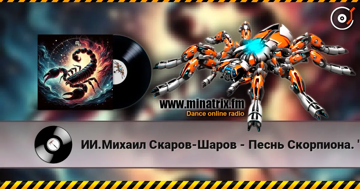 ИИ.Михаил Скаров-Шаров - Песнь Скорпиона. "Огонь под водой. online in hoher Qualität hören | Minatrix.FM