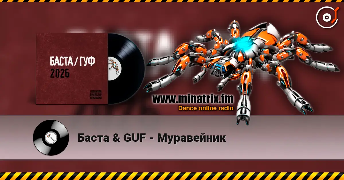 Баста & GUF - Муравейник online in hoher Qualität hören | Minatrix.FM