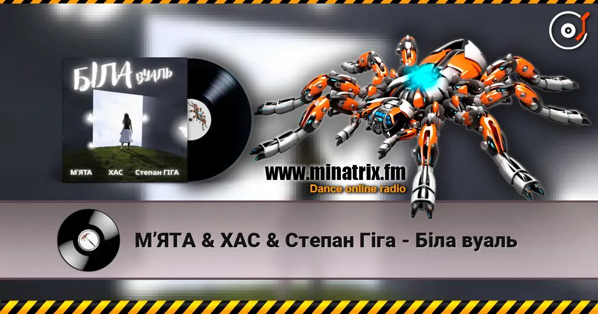 МʼЯТА & ХАС & Степан Гіга - Біла вуаль online in hoher Qualität hören | Minatrix.FM