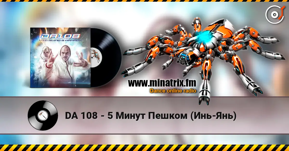DA 108 - 5 Минут Пешком (Инь-Янь) online in hoher Qualität hören | Minatrix.FM