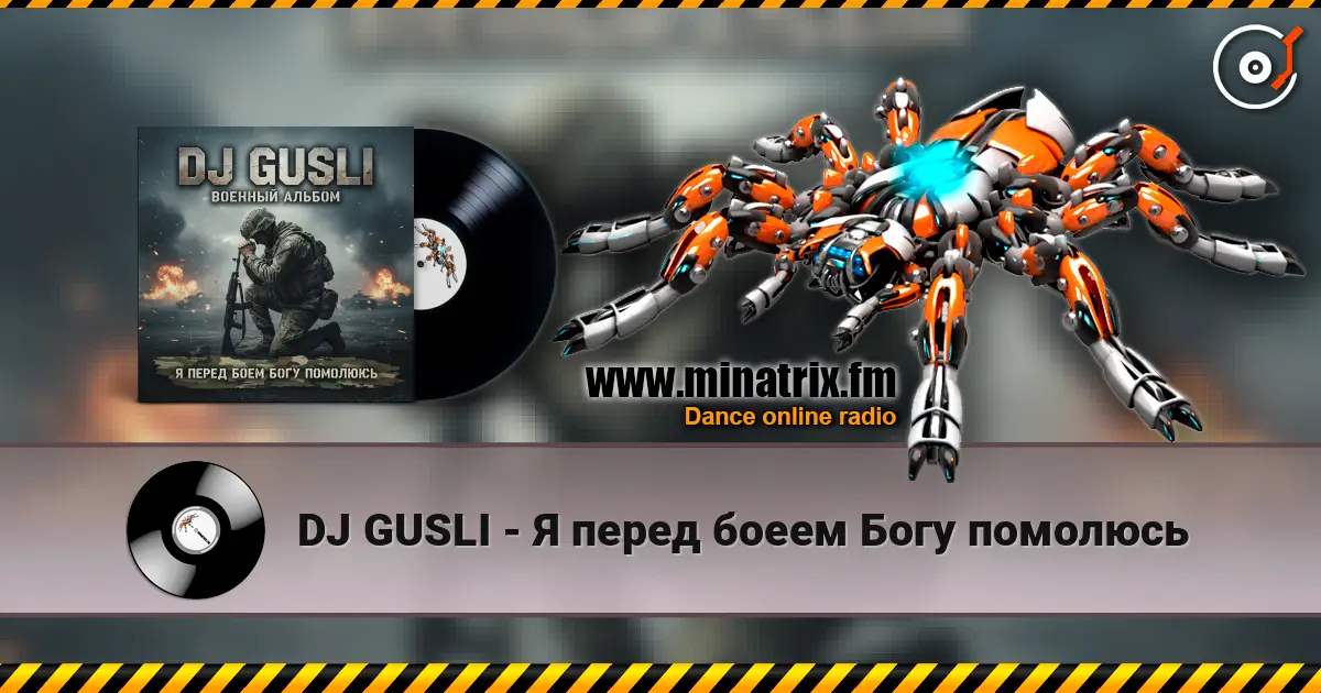 DJ GUSLI - Я перед боеем Богу помолюсь online in hoher Qualität hören | Minatrix.FM