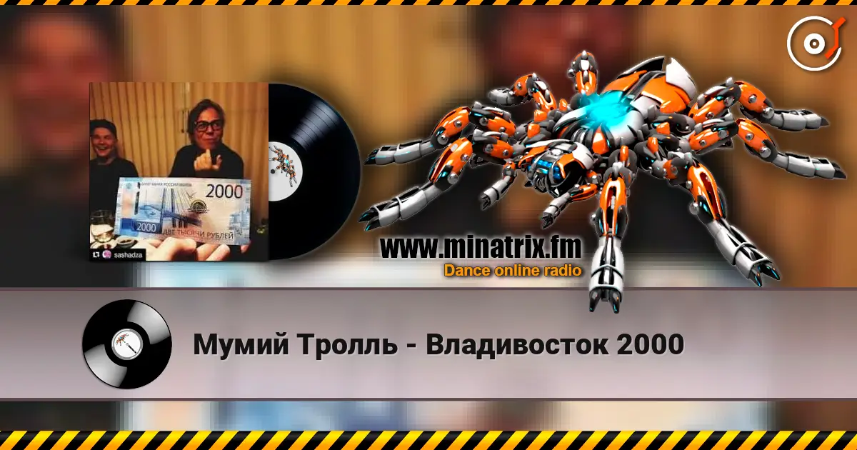 Мумий Тролль - Владивосток 2000 online in hoher Qualität hören | Minatrix.FM