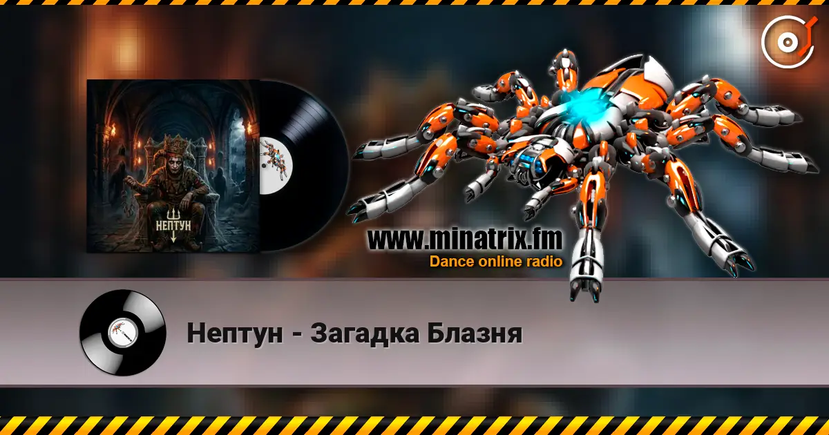 Нептун - Загадка Блазня online in hoher Qualität hören | Minatrix.FM