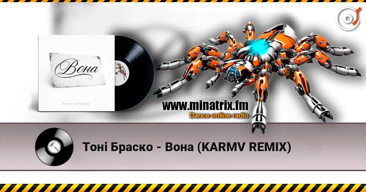 Тоні Браско - Вона (KARMV REMIX) online in hoher Qualität hören | Minatrix.FM
