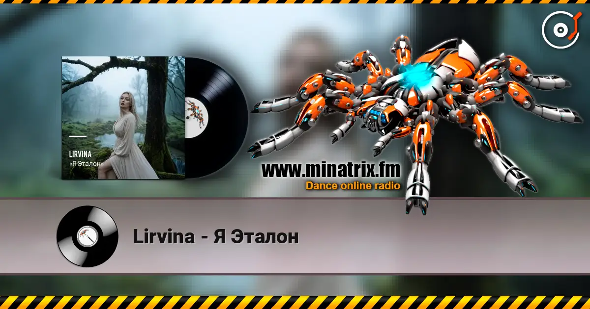 Lirvina - Я Эталон online in hoher Qualität hören | Minatrix.FM