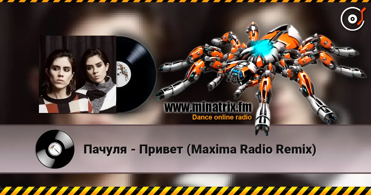 Пачуля - Привет (Maxima Radio Remix) online in hoher Qualität hören | Minatrix.FM