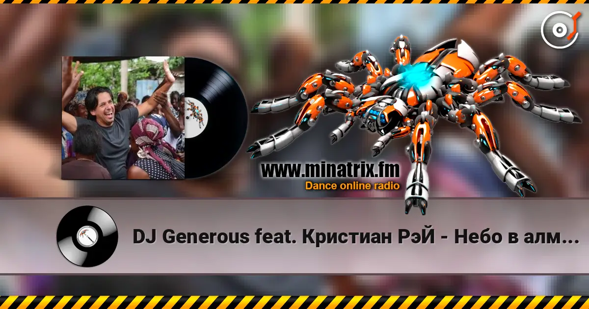 DJ Generous feat. Кристиан РэЙ - Небо в алмазах (Original Edit) online in hoher Qualität hören | Minatrix.FM