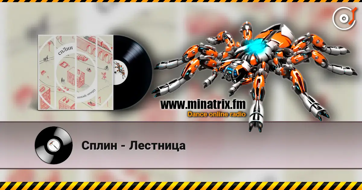 Сплин - Лестница online in hoher Qualität hören | Minatrix.FM