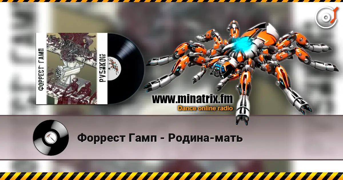 Форрест Гамп - Родина-мать online in hoher Qualität hören | Minatrix.FM