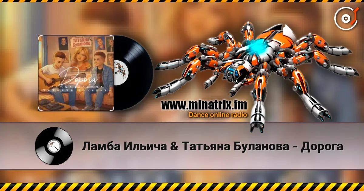 Ламба Ильича & Татьяна Буланова - Дорога online in hoher Qualität hören | Minatrix.FM