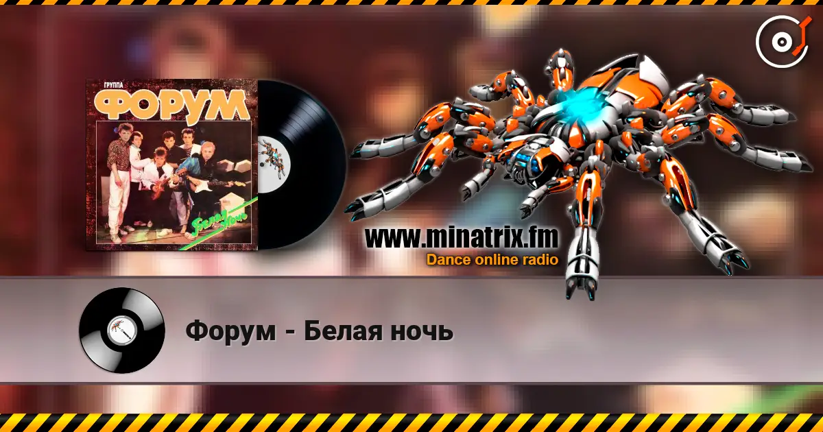 Форум - Белая ночь online in hoher Qualität hören | Minatrix.FM