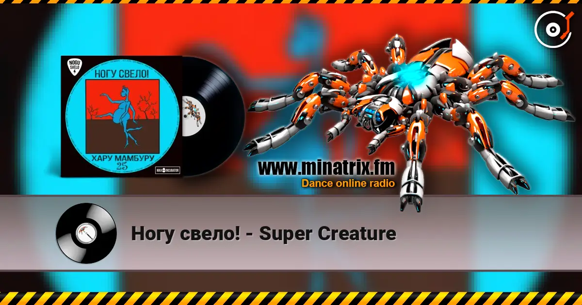 Ногу свело! - Super Creature online in hoher Qualität hören | Minatrix.FM