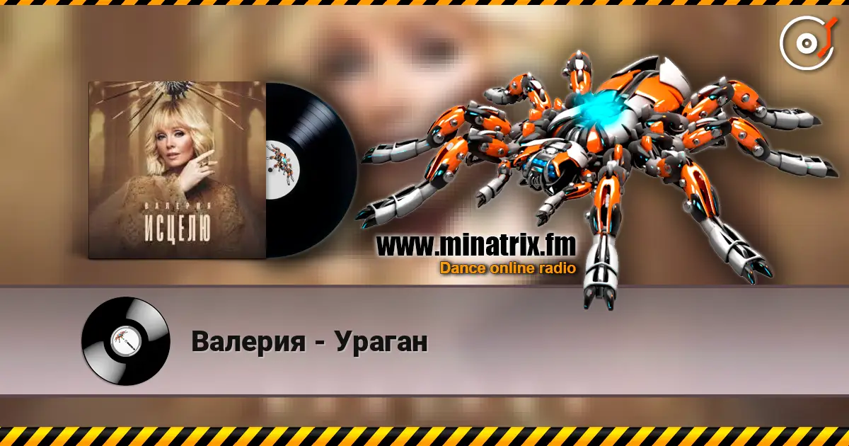 Валерия - Ураган online in hoher Qualität hören | Minatrix.FM