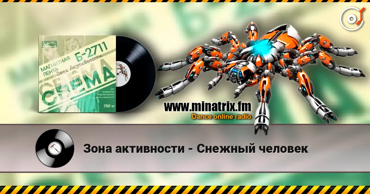 Зона активности - Снежный человек online in hoher Qualität hören | Minatrix.FM