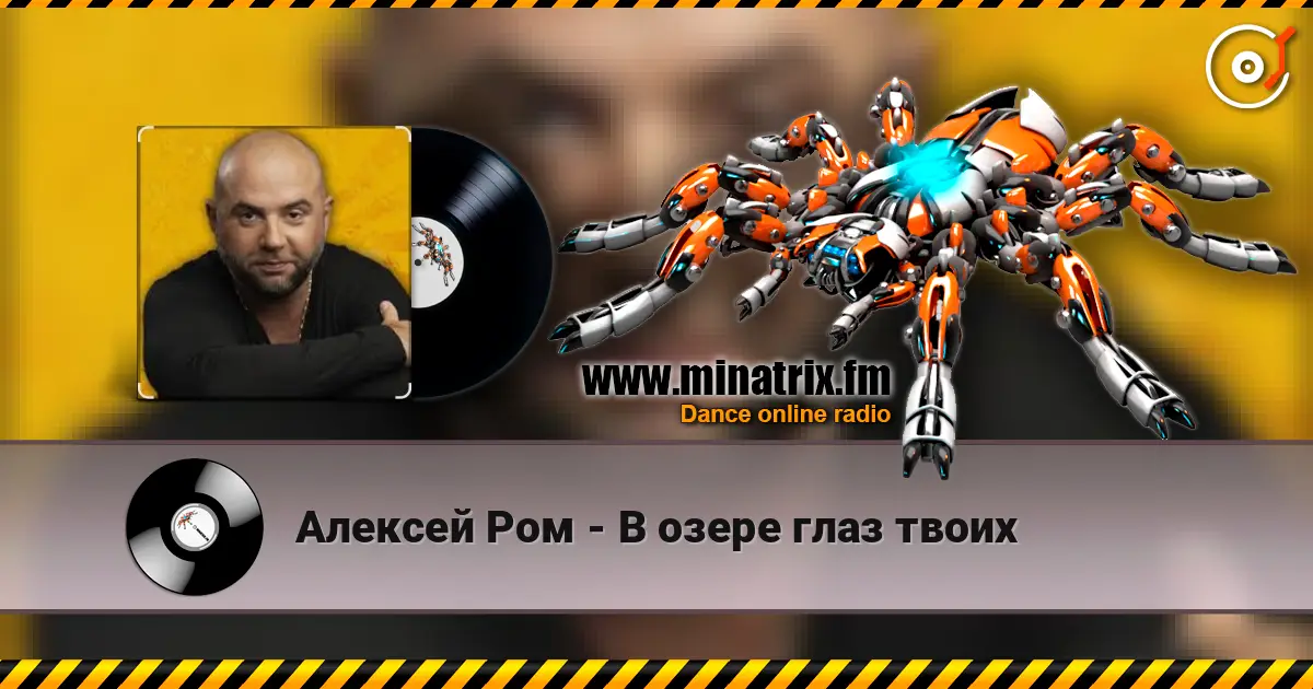 Алексей Ром - В озере глаз твоих online in hoher Qualität hören | Minatrix.FM