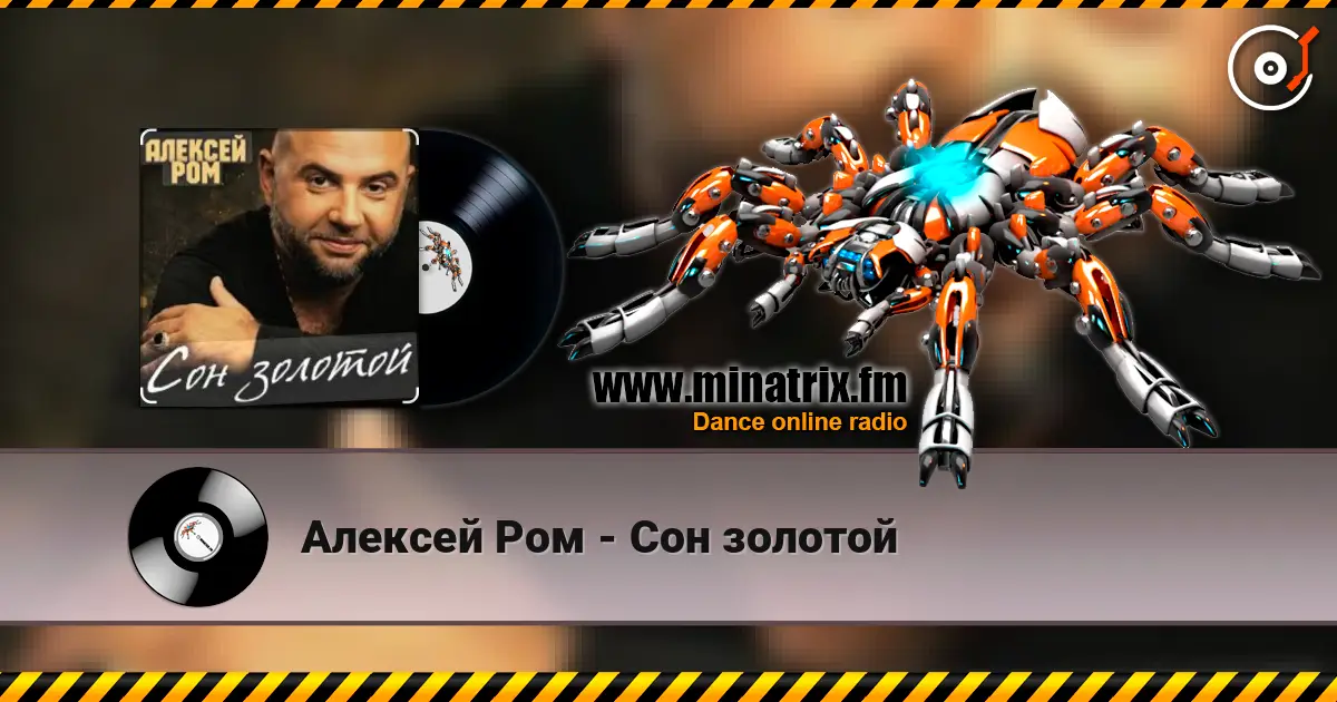Алексей Ром - Сон золотой online in hoher Qualität hören | Minatrix.FM