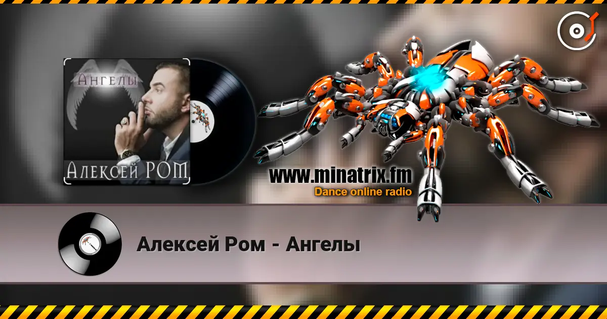 Алексей Ром - Ангелы online in hoher Qualität hören | Minatrix.FM