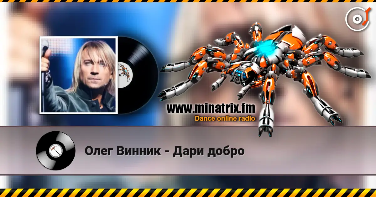 Олег Винник - Дари добро online in hoher Qualität hören | Minatrix.FM