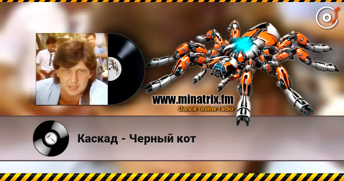 Каскад - Черный кот online in hoher Qualität hören | Minatrix.FM