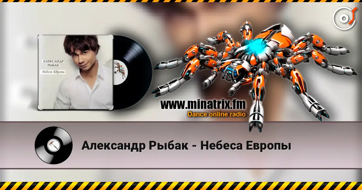 Александр Рыбак - Небеса Европы online in hoher Qualität hören | Minatrix.FM