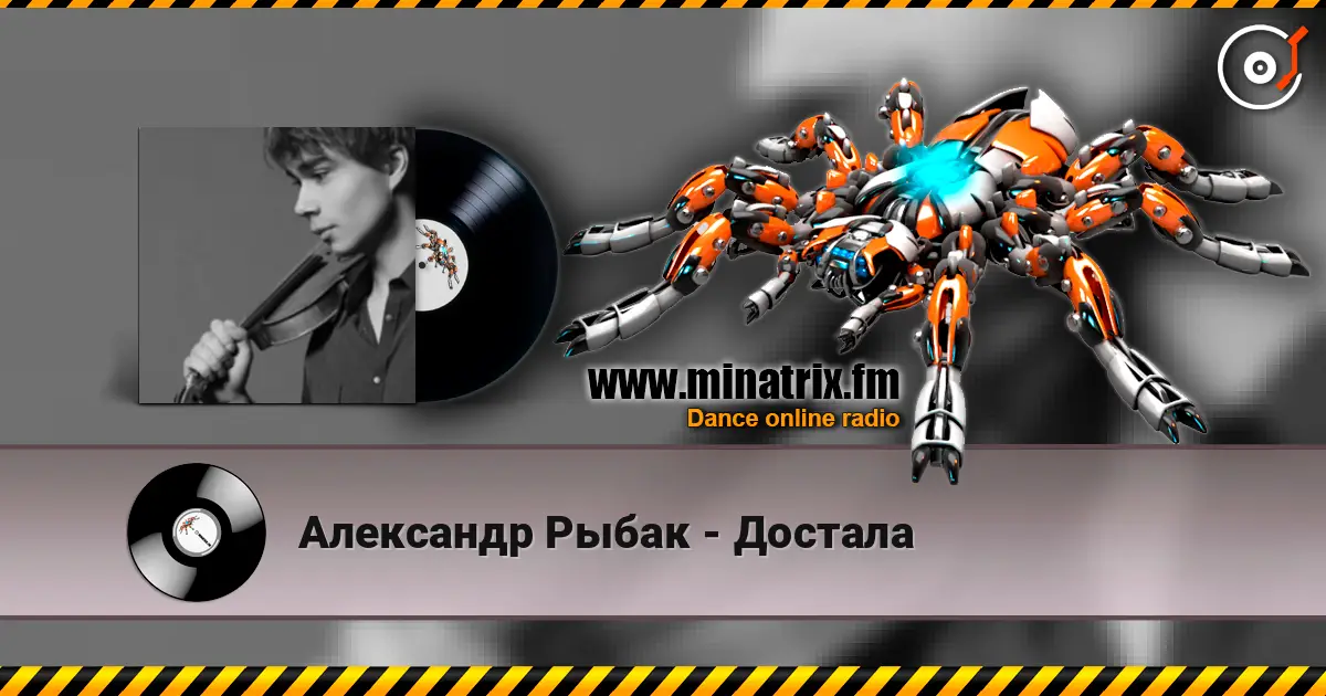 Александр Рыбак - Достала online in hoher Qualität hören | Minatrix.FM