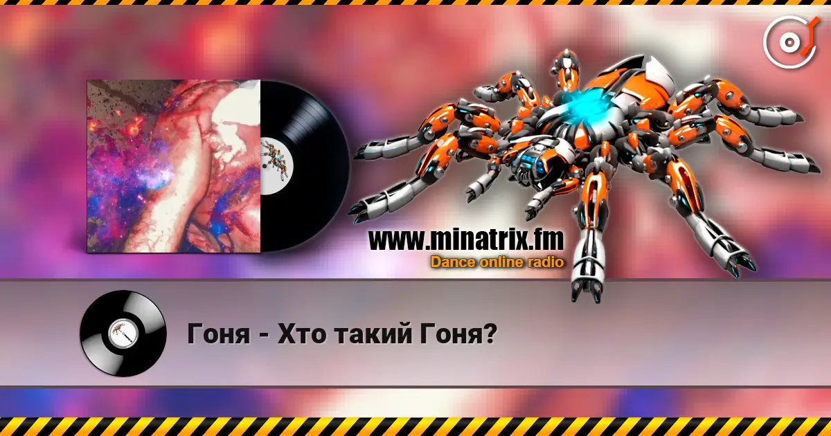 Гоня - Хто такий Гоня? online in hoher Qualität hören | Minatrix.FM