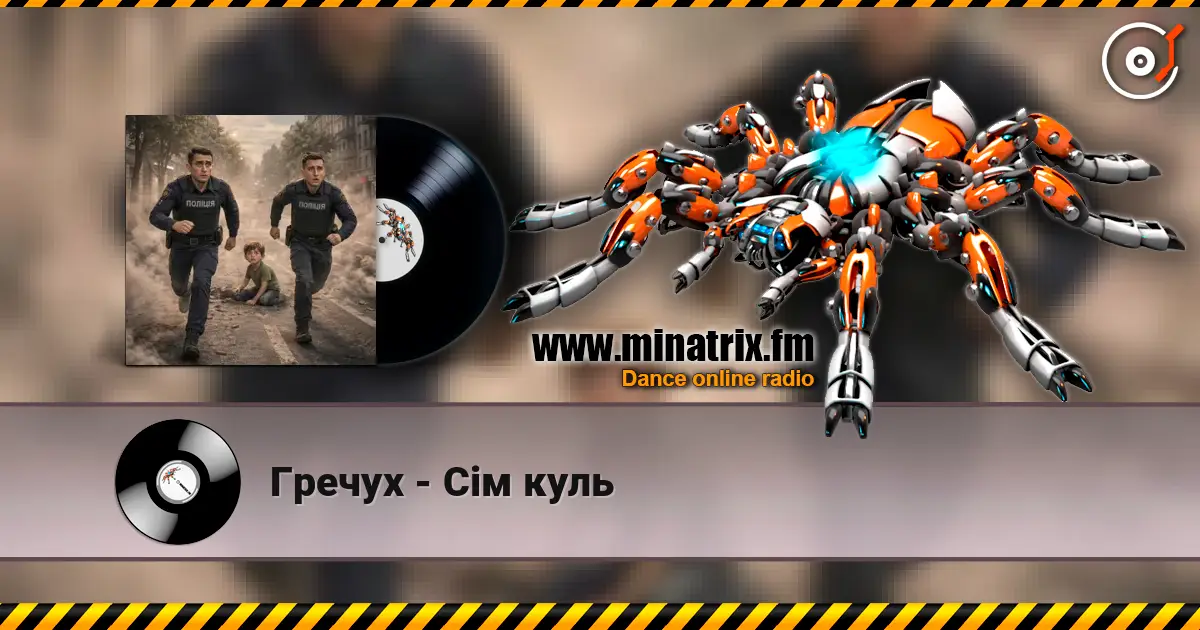 Гречух - Сім куль online in hoher Qualität hören | Minatrix.FM