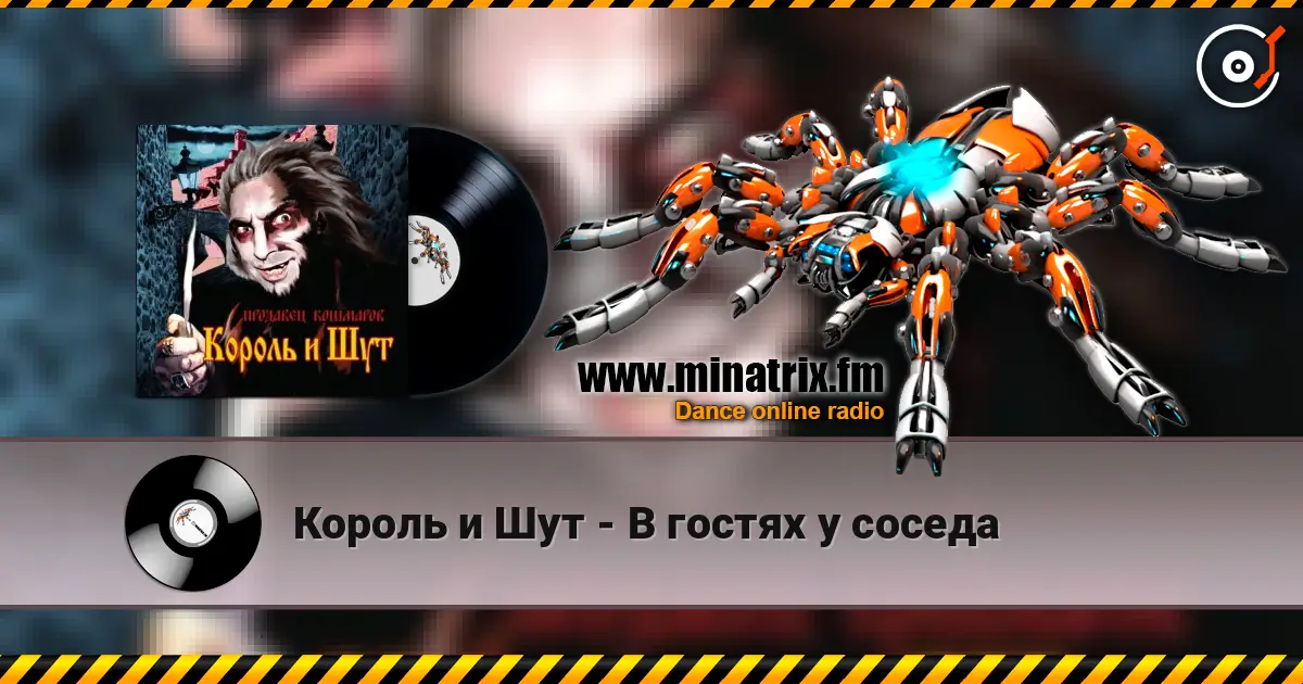 Король и Шут - В гостях у соседа online in hoher Qualität hören | Minatrix.FM