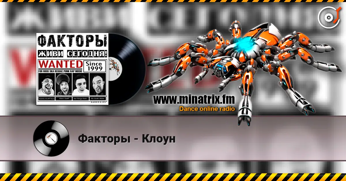 Факторы - Клоун online in hoher Qualität hören | Minatrix.FM