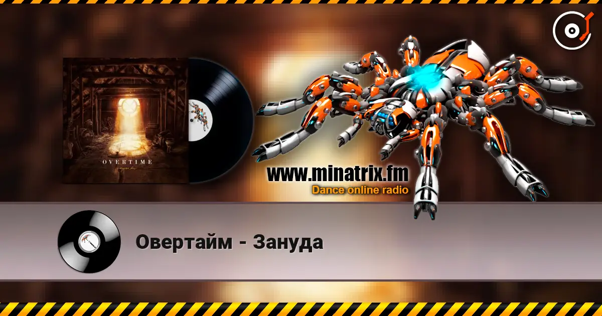 Овертайм - Зануда online in hoher Qualität hören | Minatrix.FM