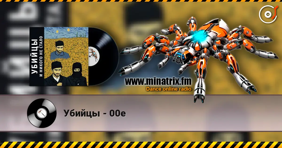 Убийцы - 00е online in hoher Qualität hören | Minatrix.FM