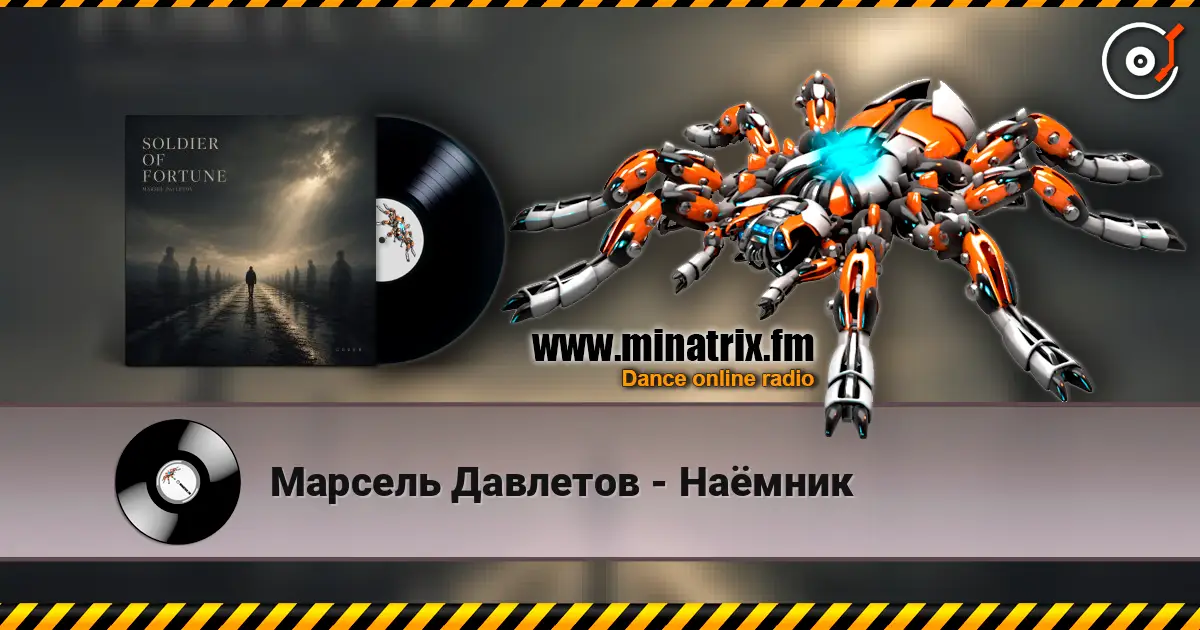 Марсель Давлетов - Наёмник online in hoher Qualität hören | Minatrix.FM