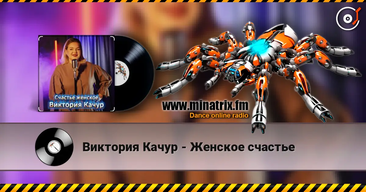 Виктория Качур - Женское счастье online in hoher Qualität hören | Minatrix.FM