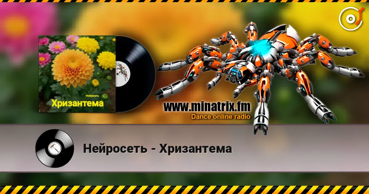 Нейросеть - Хризантема online in hoher Qualität hören | Minatrix.FM