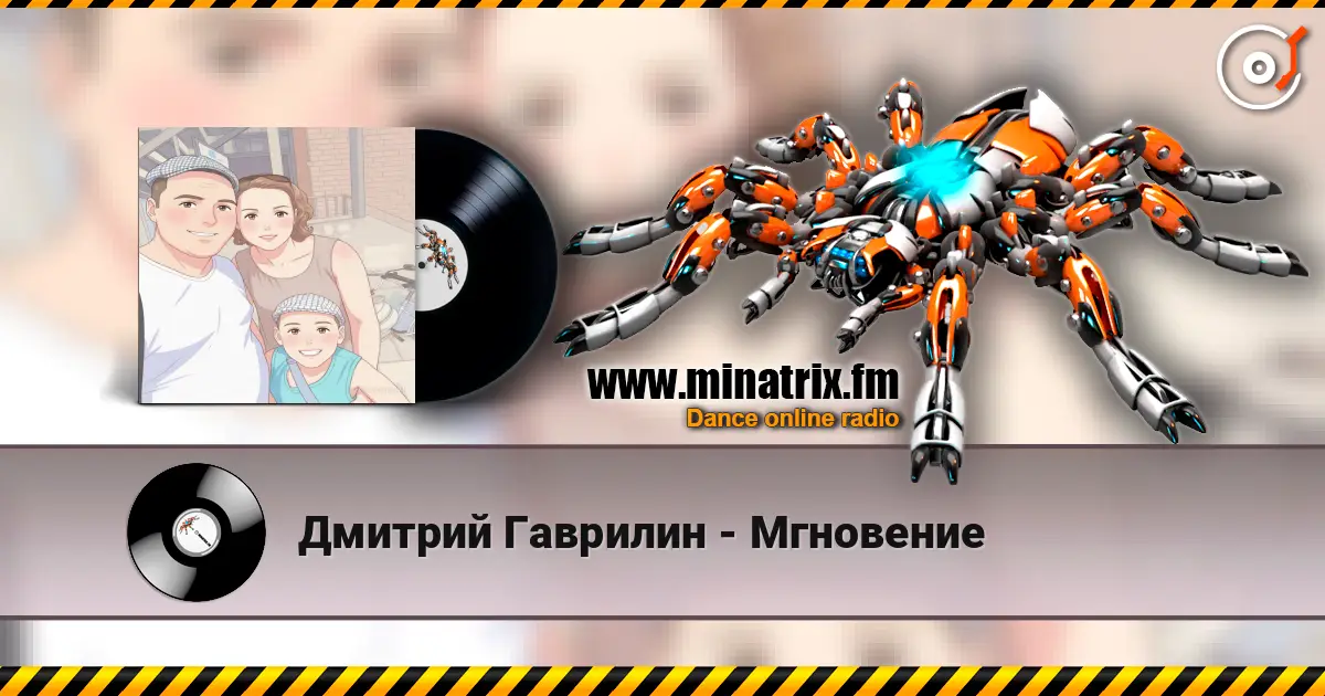 Дмитрий Гаврилин - Мгновение online in hoher Qualität hören | Minatrix.FM