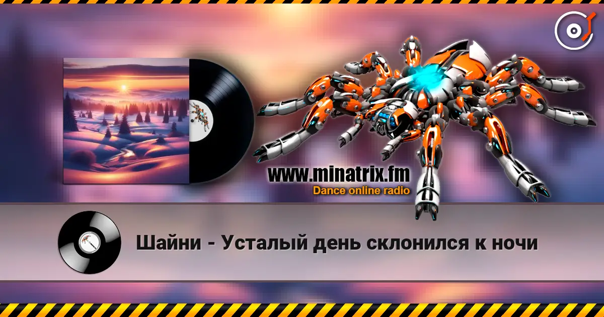 Шайни - Усталый день склонился к ночи online in hoher Qualität hören | Minatrix.FM