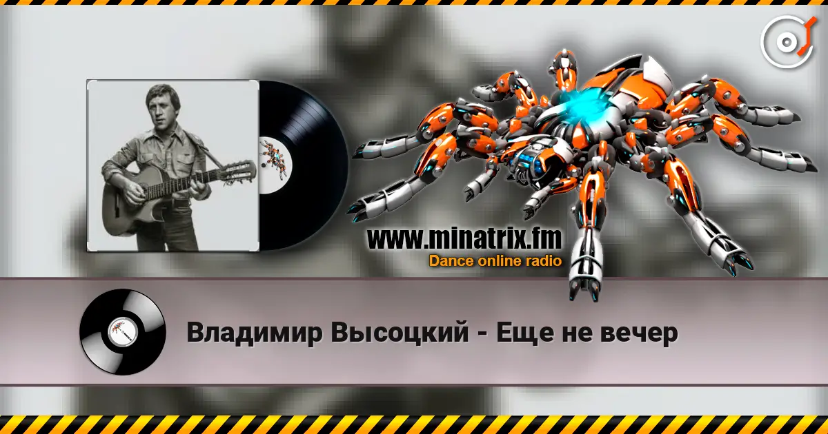 Владимир Высоцкий - Еще не вечер online in hoher Qualität hören | Minatrix.FM