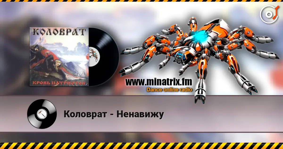 Коловрат - Ненавижу online in hoher Qualität hören | Minatrix.FM