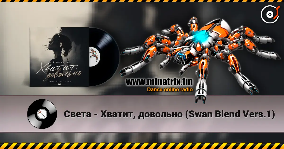 Света - Хватит, довольно (Swan Blend Vers.1) online in hoher Qualität hören | Minatrix.FM