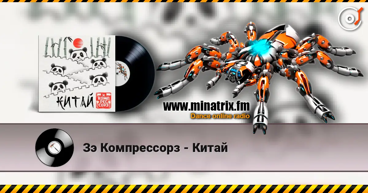 Зэ Компрессорз - Китай online in hoher Qualität hören | Minatrix.FM