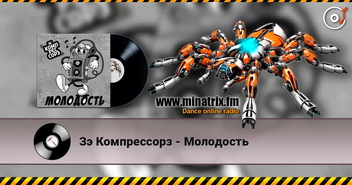 Зэ Компрессорз - Молодость online in hoher Qualität hören | Minatrix.FM