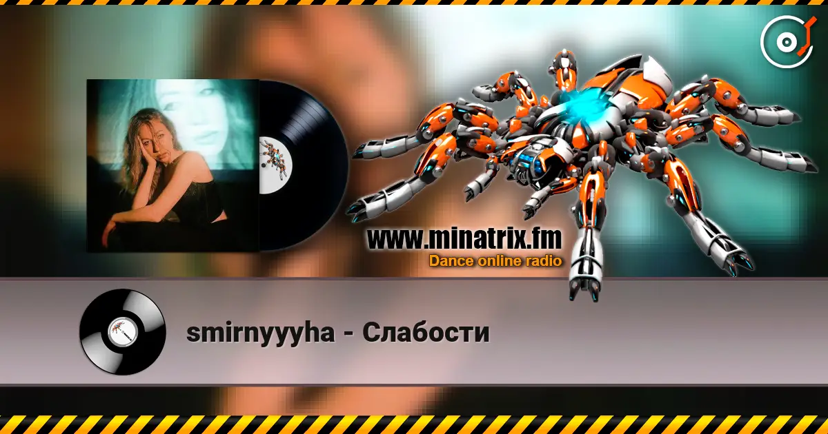 smirnyyyha - Слабости online in hoher Qualität hören | Minatrix.FM